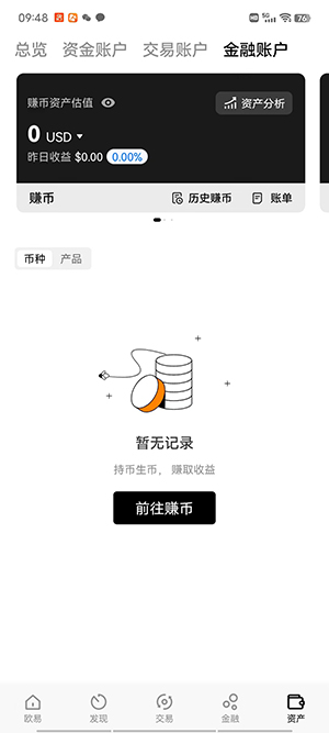 欧易APP是什么哪里下载_欧科交易所V6.1.6