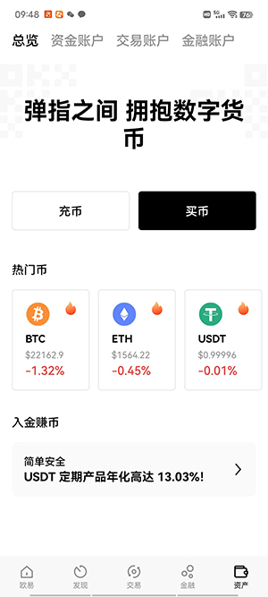 交易平台app官方下载2023最新版本-官方V6.1.22应用下载