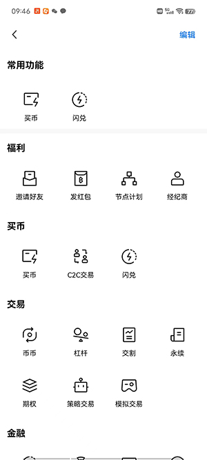 ok交易所app官网下载最新版本V2.1.18