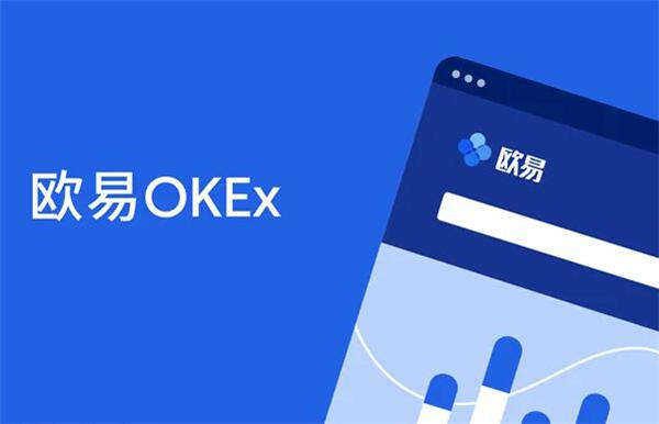 okex币市交易手机版下载,欧易okex正版软件下载