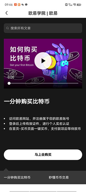 欧易官方最新版本怎么下载？okexapp安卓与苹果版V6.1.22下载