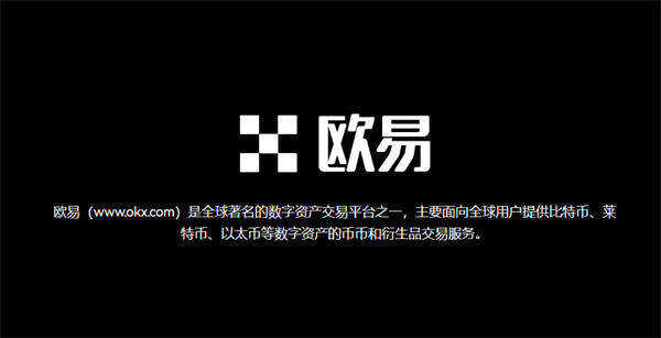 OK交易所全球官网APP下载(okey交易所app官网下载)