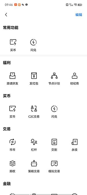 欧义交易所app苹果版本,okexv6.0.4官方app下载