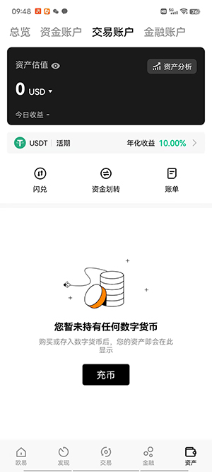 币币交易所下载-币币交易所安卓v1.2.1简体中文版