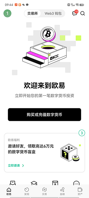 okex欧易安卓下载(欧易更新版本)