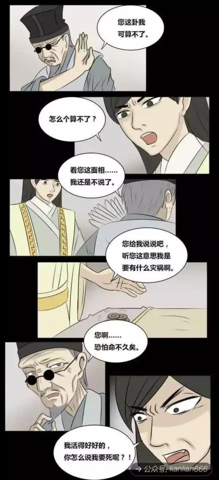 悬疑漫画算命给我也算一卦吧免费观看,悬疑推理漫画