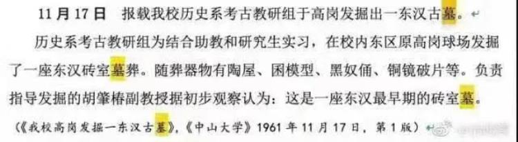 中山大学发现古墓,洛阳考古