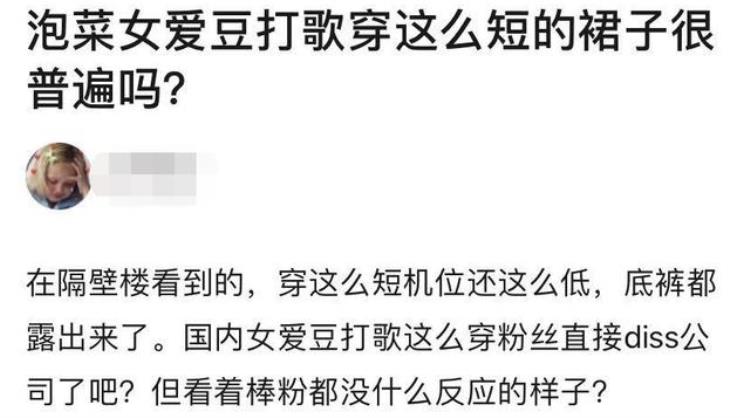 ?韩国女团舞台被指博眼球表演服走光露打底裤镜头专盯裙底拍