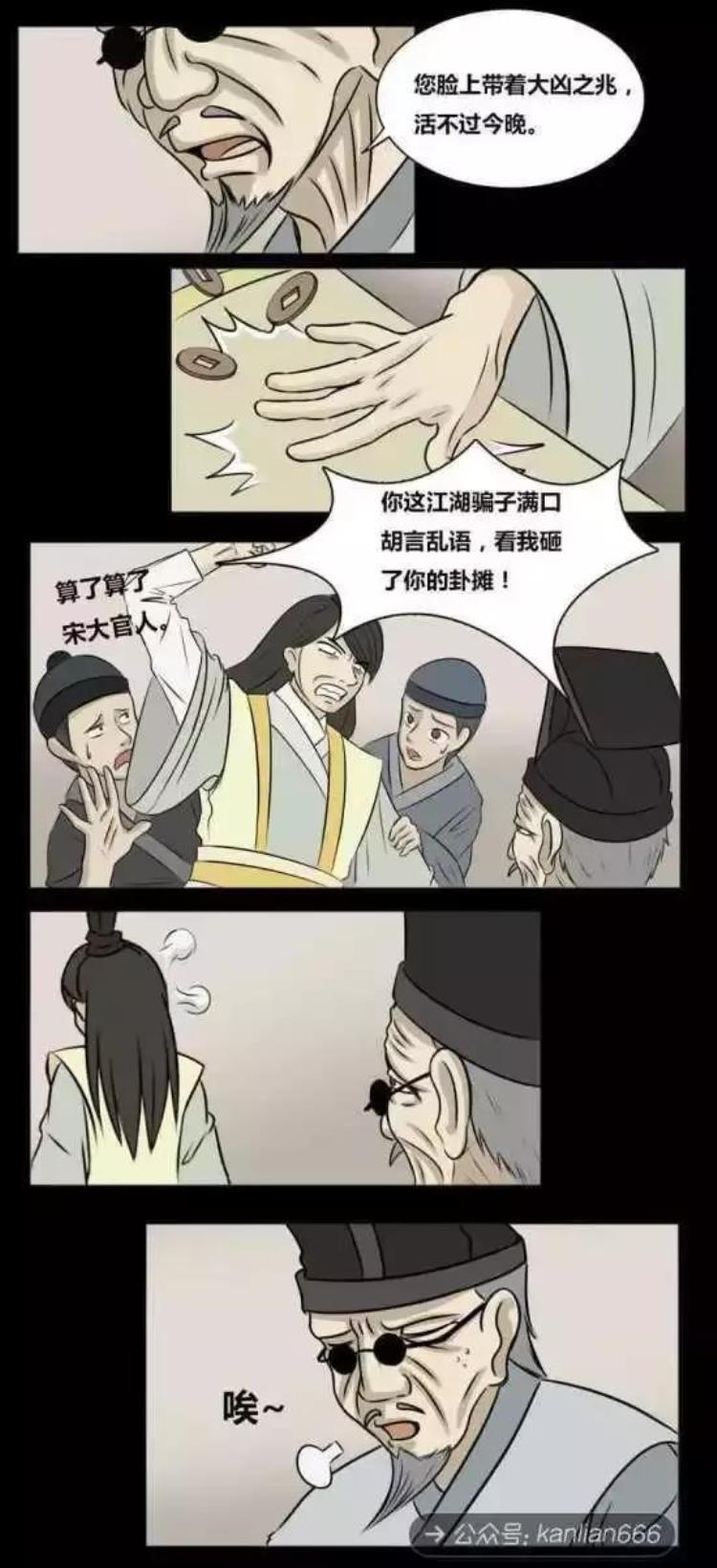 悬疑漫画算命给我也算一卦吧免费观看,悬疑推理漫画