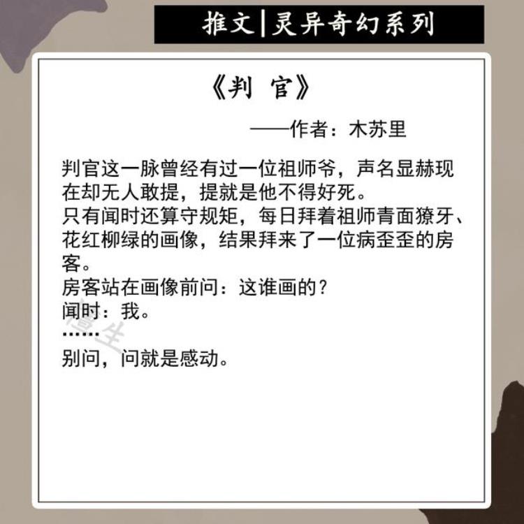 纯爱灵异奇幻系列文小城隍判官氪信仰攒功德他们是认真滴