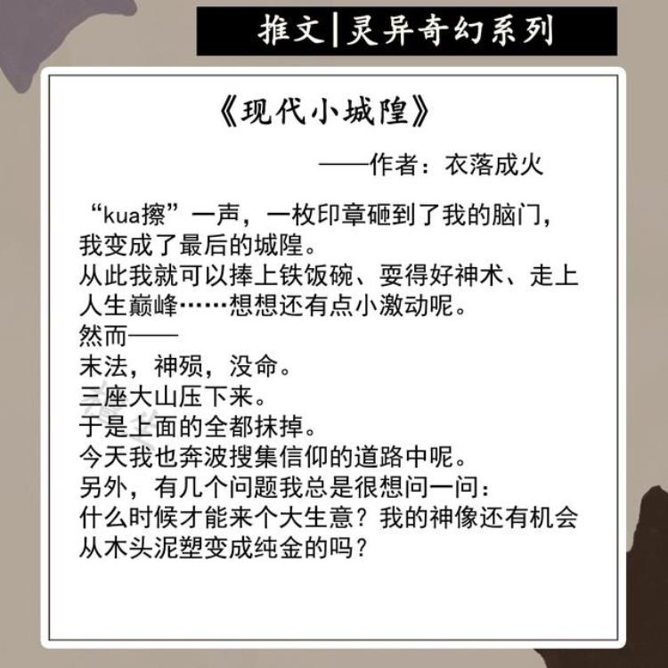 纯爱灵异奇幻系列文小城隍判官氪信仰攒功德他们是认真滴