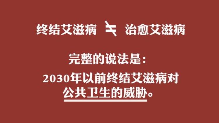 终结艾滋病的含义是什么呢,终结艾滋病海报