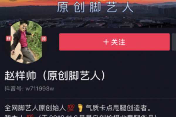 脚艺人什么意思-脚艺人出处，网络热梗，土味视频踢脚舞