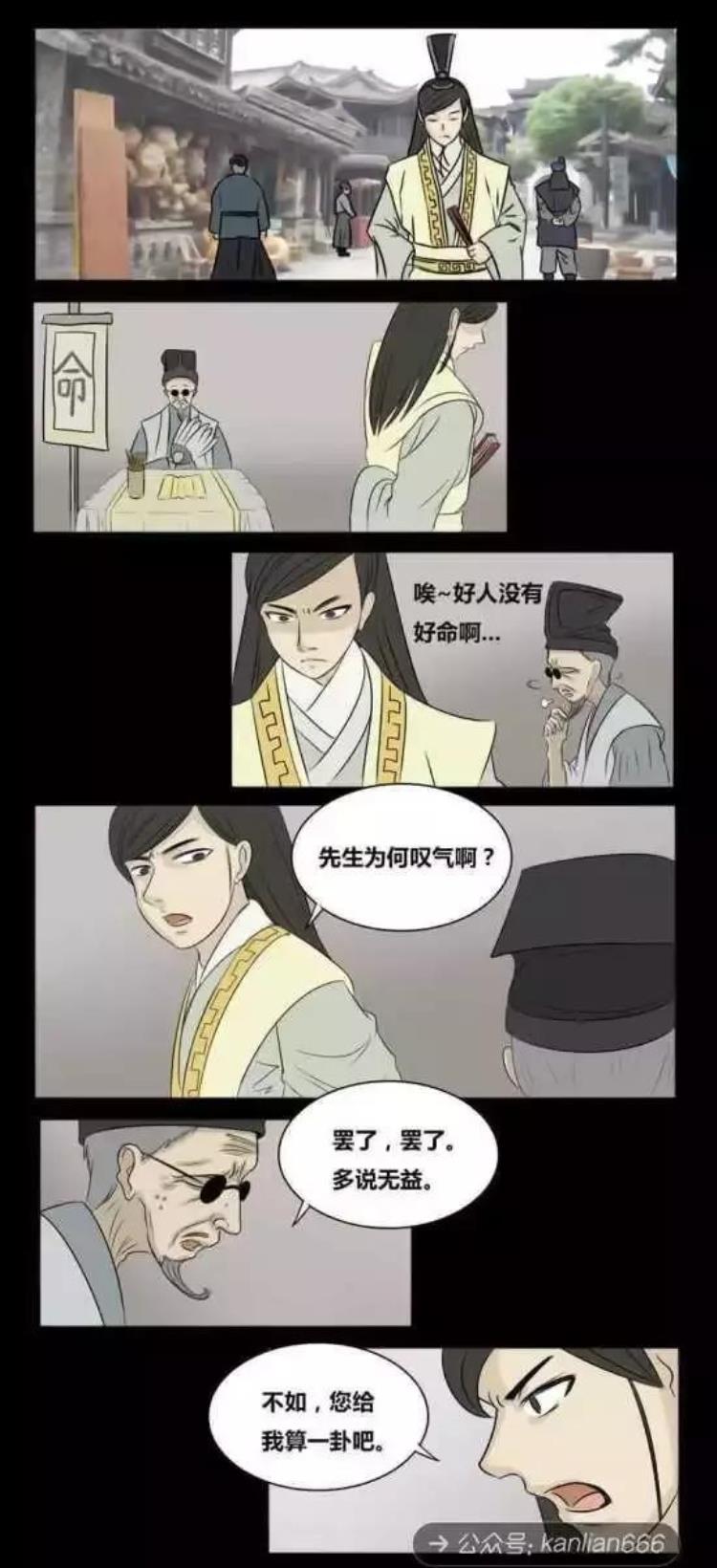 悬疑漫画算命给我也算一卦吧免费观看,悬疑推理漫画