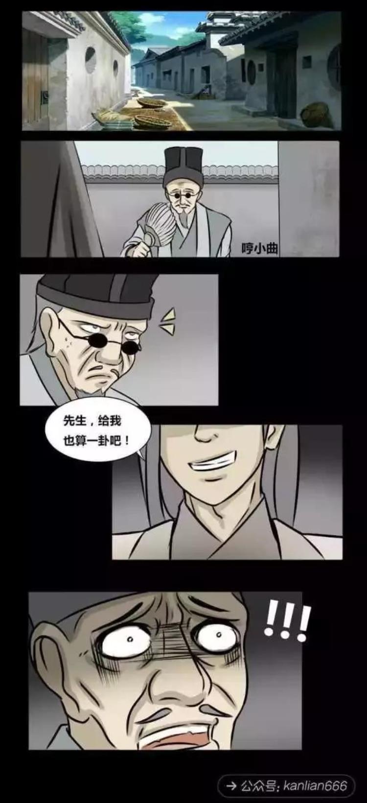 悬疑漫画算命给我也算一卦吧免费观看,悬疑推理漫画