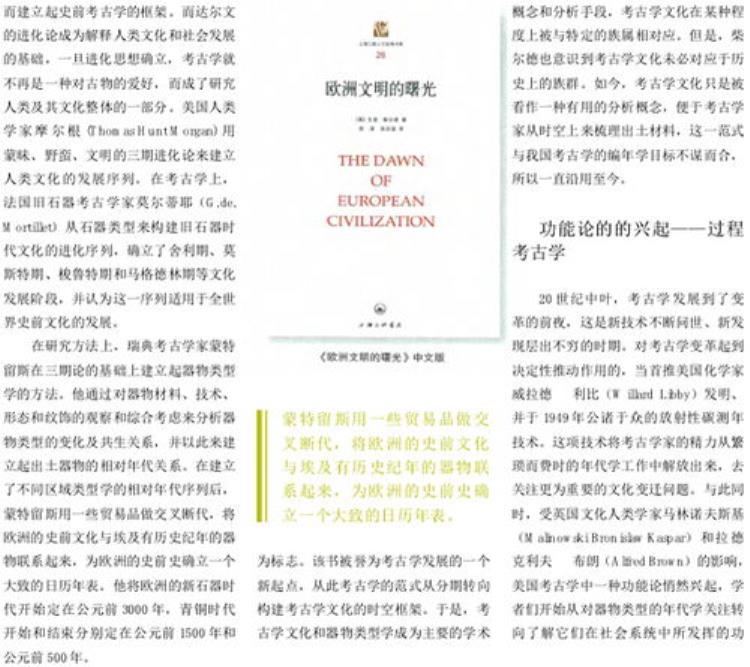 中国考古学的发展历程与时代重任是什么,考古学的基本发展历程