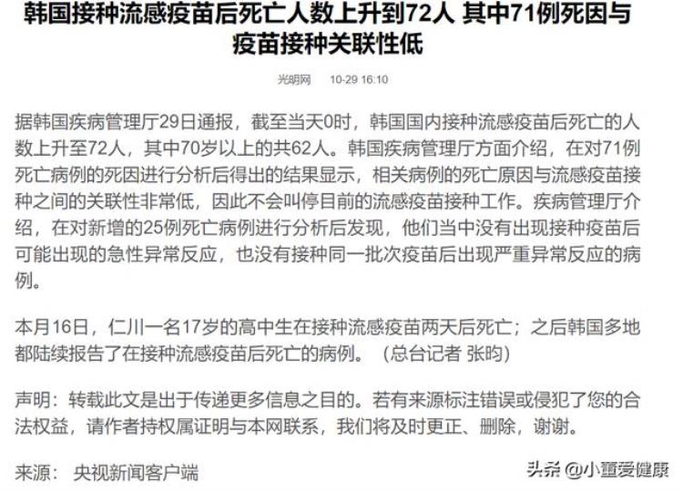 接种流感疫苗后导致人死亡打了疫苗后应该注意些什么「接种流感疫苗后导致人死亡打了疫苗后应该注意些什么」