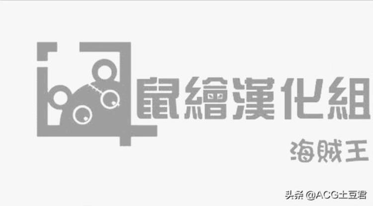 为什么日本漫画翻译都是繁体字「浅析为什么日漫汉化组都喜欢用繁体字其实都是为了最初的报恩」