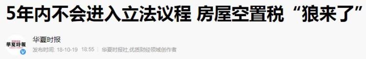 为什么中国不收房屋空置税,中国为什么不收弃籍税