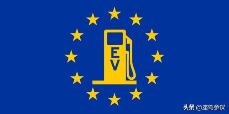 欧洲禁售燃油车 误解「欧盟为啥热衷于禁售燃油车背后到底有什么深意」