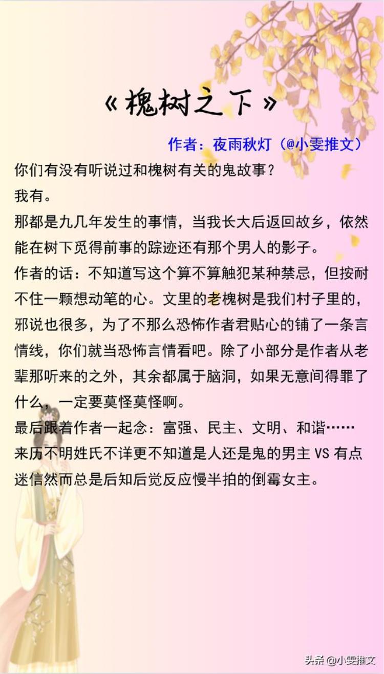 3本灵异文和离白日提灯槐树之下