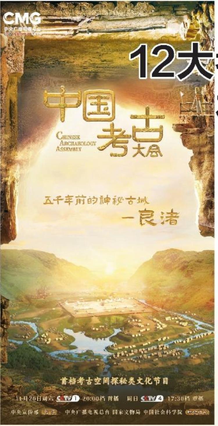 中国考古大会12大考古遗址解锁千年历史密码在中华文明中看到心之所向