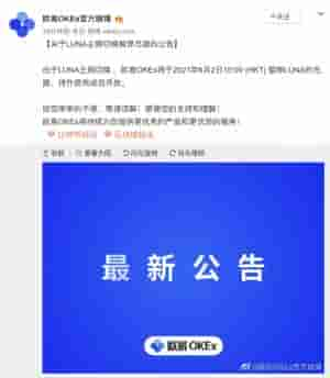 欧易okex交易所软件官方下载(欧易OKEx：将于6月2日暂停LUNA充提，待升级完成后开放)