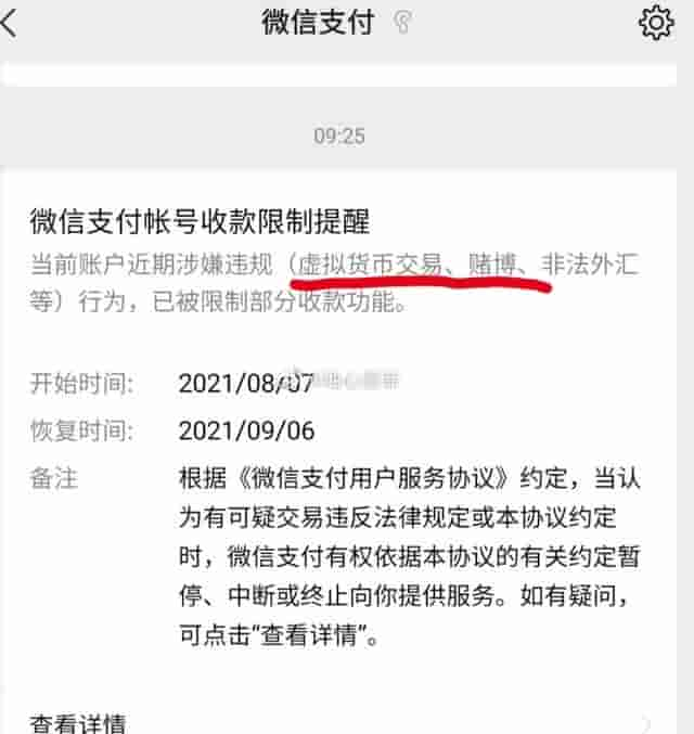 微信套现被限制收款功能。钓鱼网站让你授权，钱包所有资产被盗