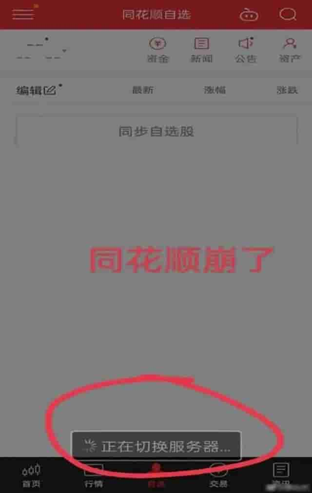 突发！一批炒股App崩了，最新回应