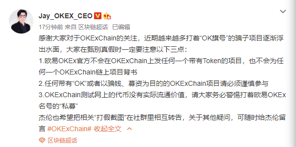 OKEx CEO：警惕打着OKEx名号的“私募”