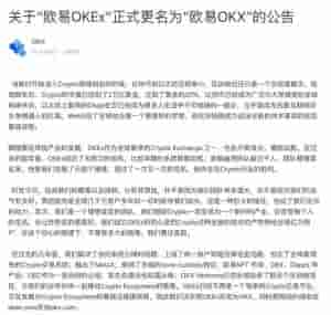 欧易okex邮箱注册(欧易OKEx更名为欧易OKX)