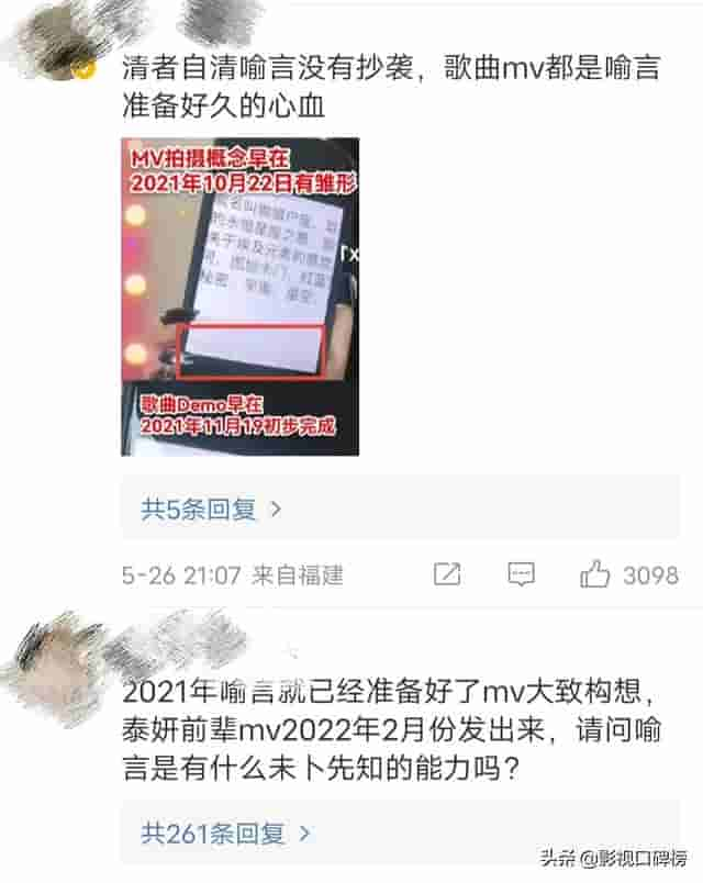 喻言新歌抄袭泰妍？尽管本人和妆发师都否认，争议依旧很大