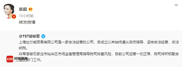 封面独家丨张庭林瑞阳公司涉嫌传销被查 反传销团队：下线咨询时提供了涉传证据