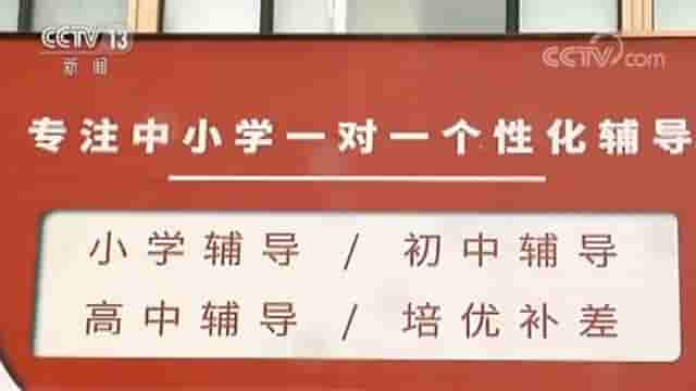 二次“跑路”员工曝内幕 揭秘教育培训机构“预付费”乱象