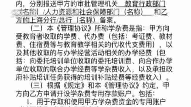 二次“跑路”员工曝内幕 揭秘教育培训机构“预付费”乱象