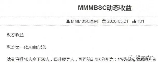 MMMBSC 月息高达30% 难道真的是MMM重磅回归？