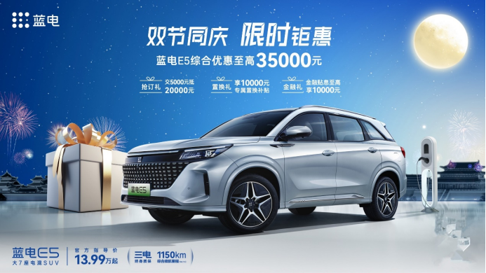 10来万预算想要买一台新能源SUV？蓝电E5或是唯一选择，既能耗省还带大7座