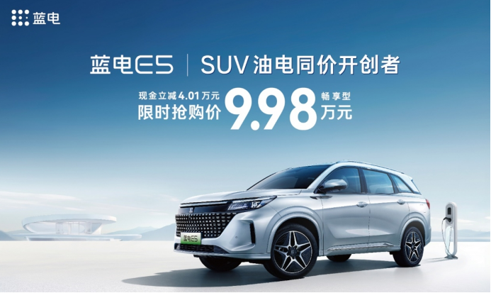 蓝电E5打开了SUV“油电同价”格局，9.98万能买插混SUV，还看啥CS75PLUS？